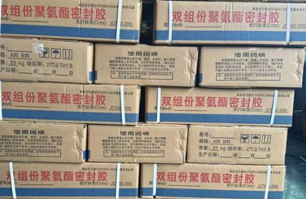 呼兰聚硫密封胶